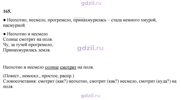 Скан решения номера 165