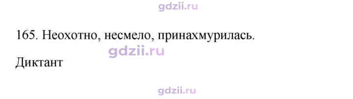 Скан решения номера 165