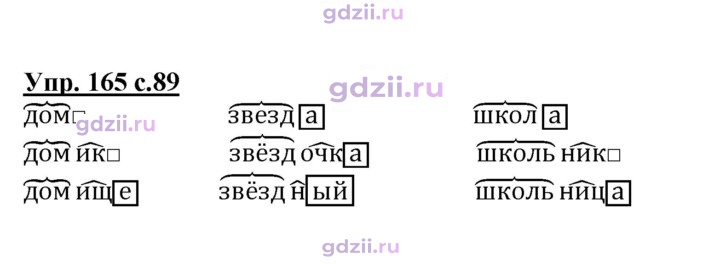Скан решения номера 165