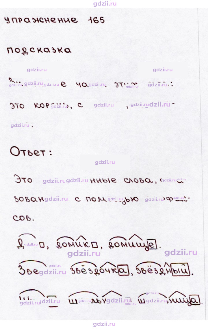 Скан решения номера 165
