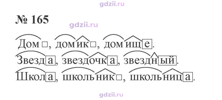 Скан решения номера 165