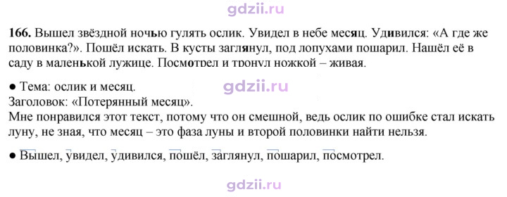 Скан решения номера 166