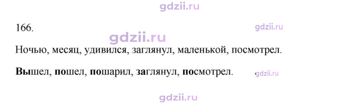 Скан решения номера 166