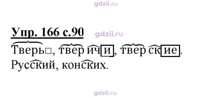 Скан решения номера 166