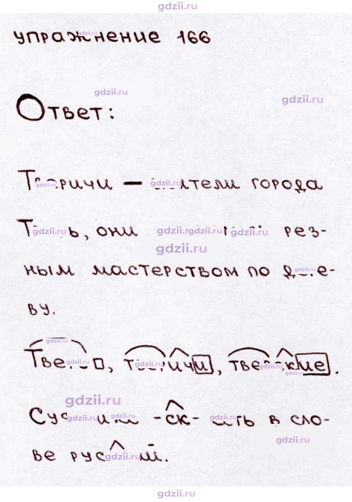 Скан решения номера 166