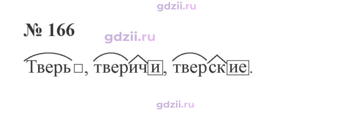 Скан решения номера 166