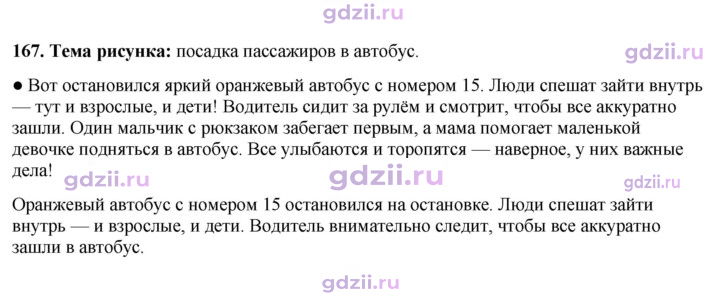 Скан решения номера 167