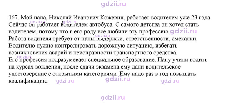 Скан решения номера 167