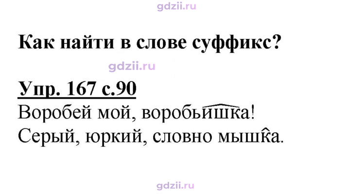 Скан решения номера 167