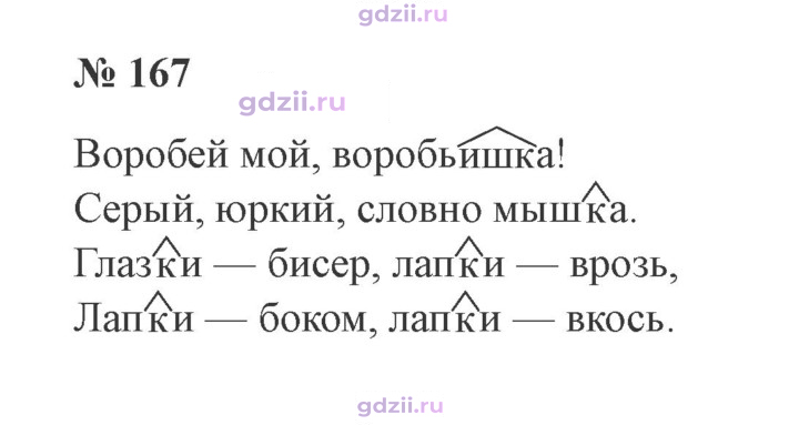 Скан решения номера 167