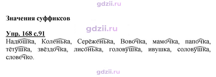 Скан решения номера 168