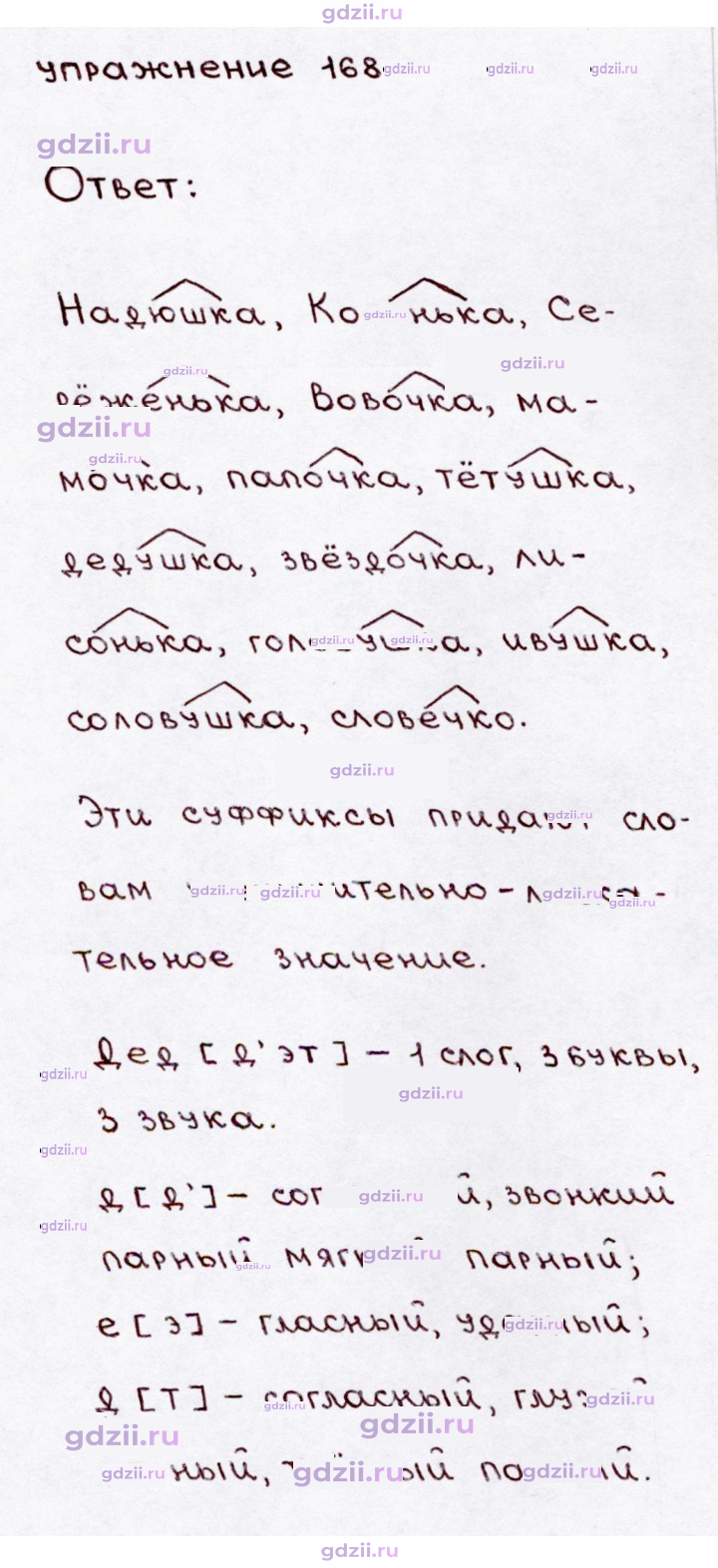 Скан решения номера 168