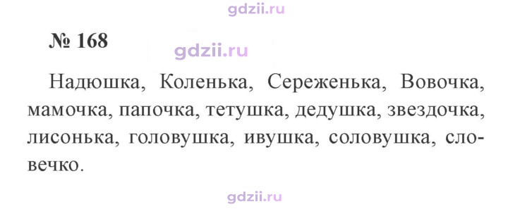 Скан решения номера 168