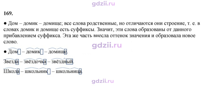 Скан решения номера 169