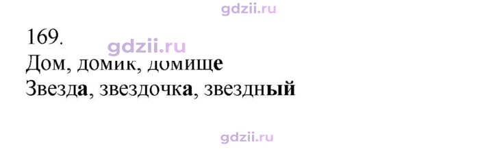 Скан решения номера 169