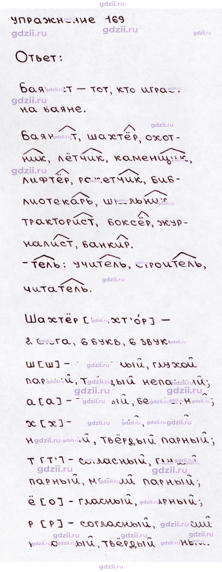 Скан решения номера 169