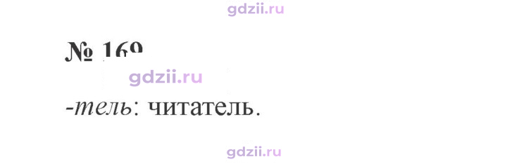 Скан решения номера 169