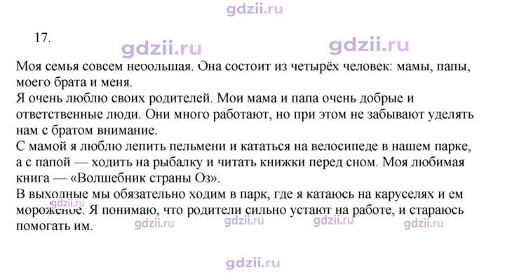 Скан решения номера 17