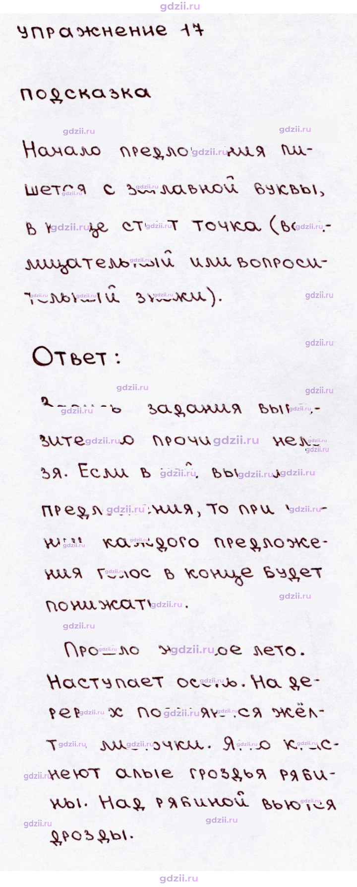 Скан решения номера 17