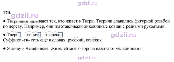 Скан решения номера 170