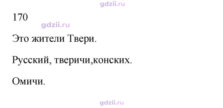 Скан решения номера 170