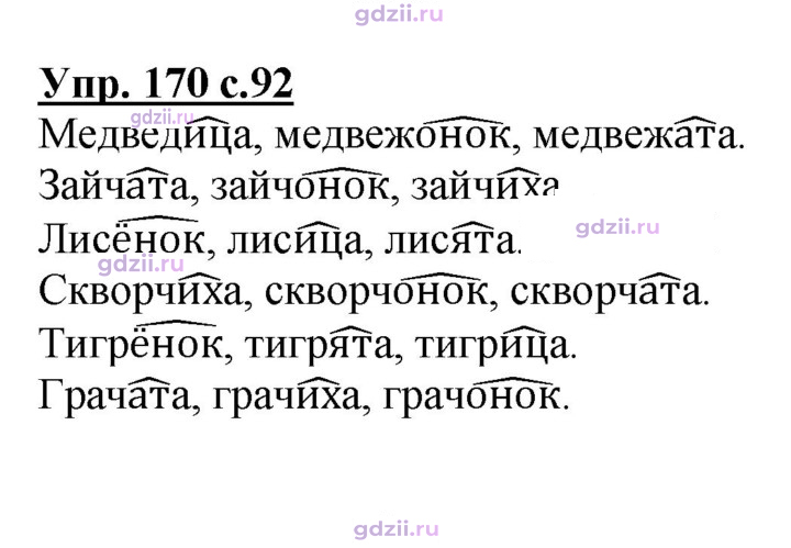 Скан решения номера 170