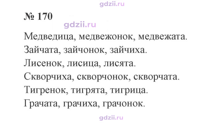 Скан решения номера 170