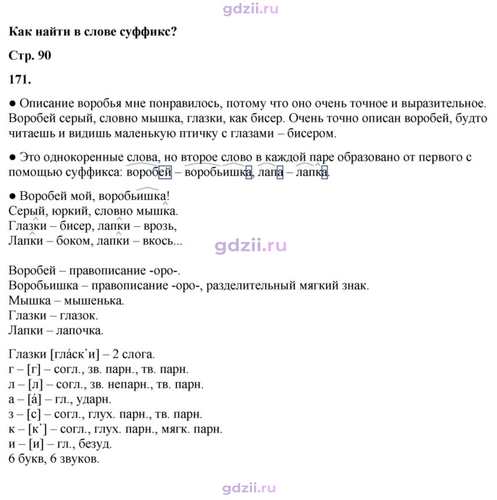 Скан решения номера 171