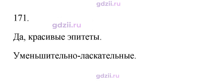 Скан решения номера 171