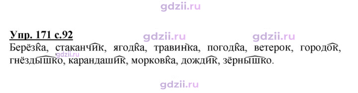 Скан решения номера 171