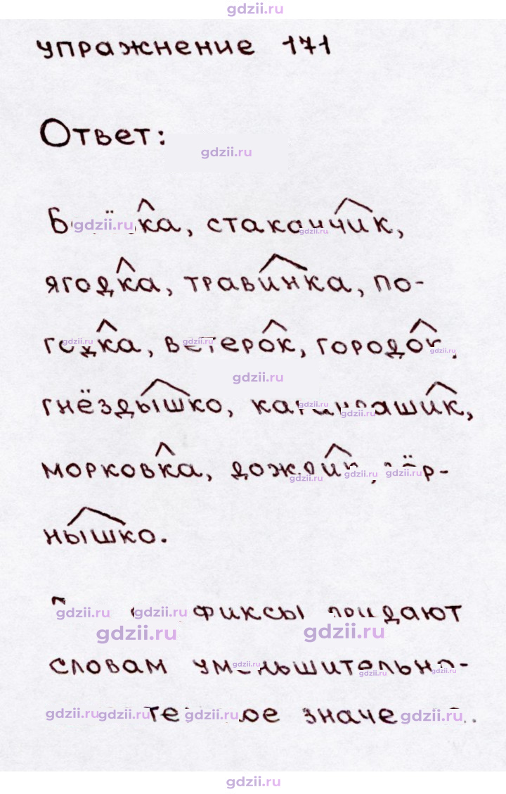 Скан решения номера 171