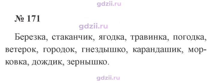 Скан решения номера 171