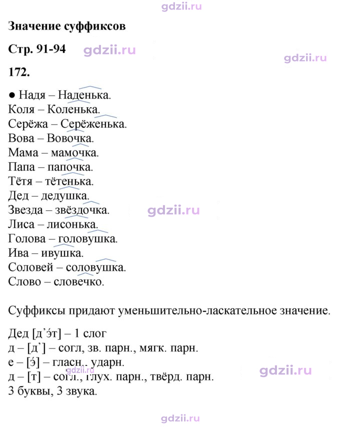 Скан решения номера 172