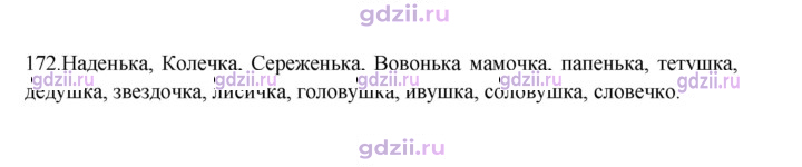 Скан решения номера 172