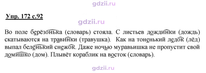 Скан решения номера 172