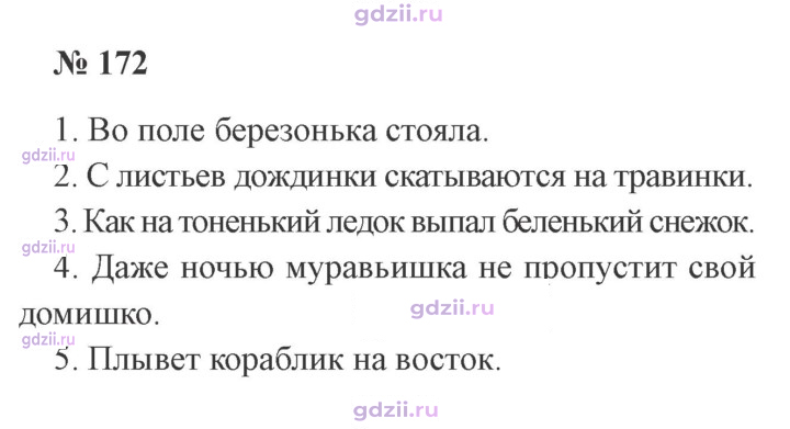 Скан решения номера 172