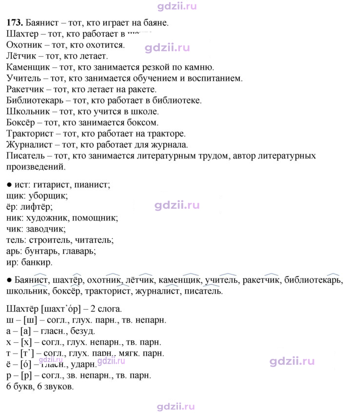 Скан решения номера 173