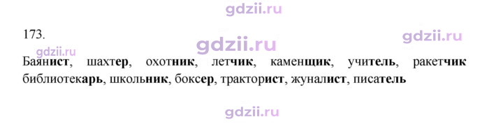 Скан решения номера 173