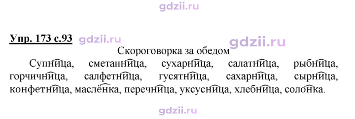 Скан решения номера 173
