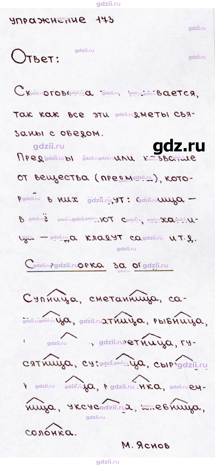 Скан решения номера 173
