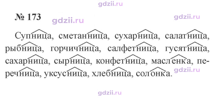 Скан решения номера 173