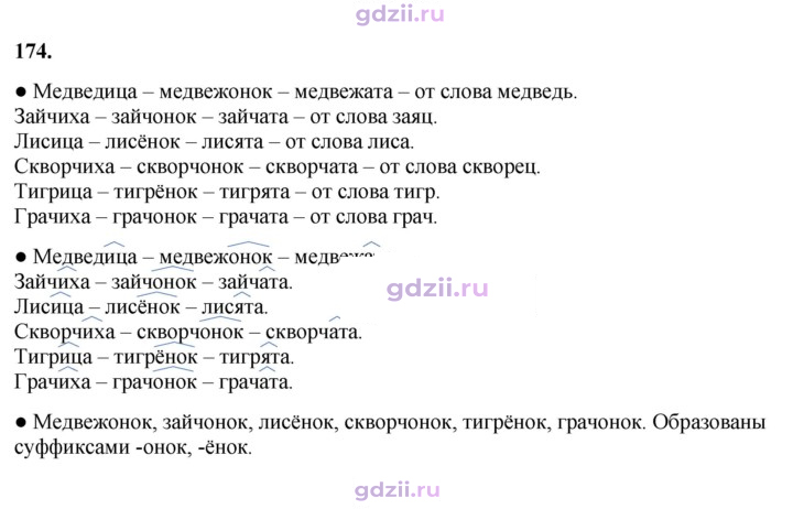 Скан решения номера 174
