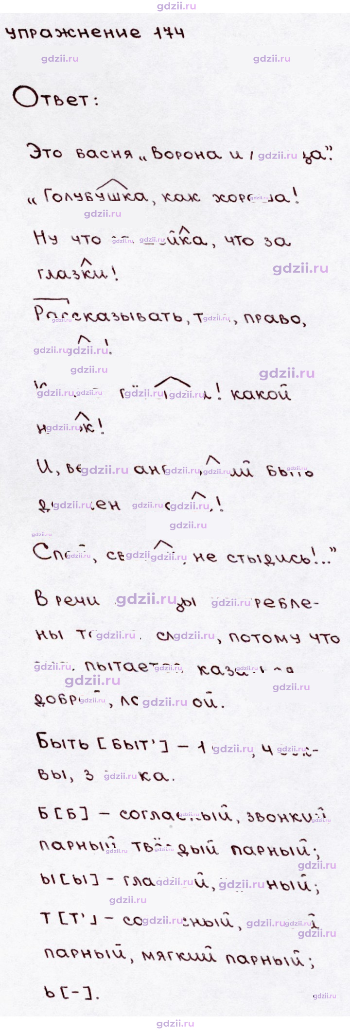 Скан решения номера 174