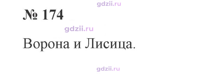 Скан решения номера 174
