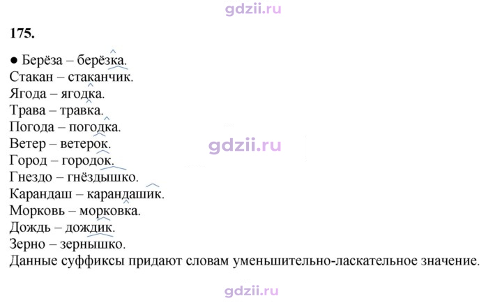 Скан решения номера 175