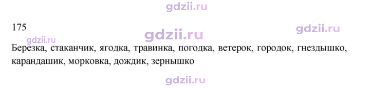Скан решения номера 175