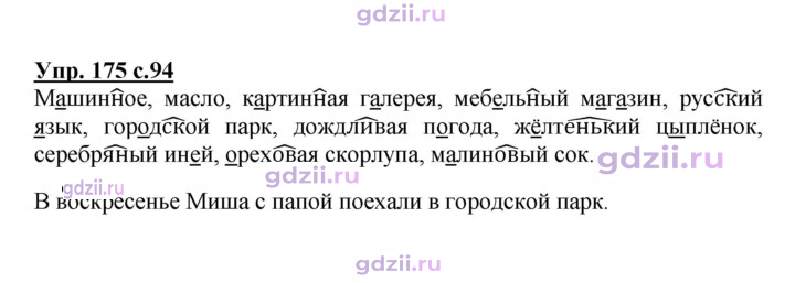 Скан решения номера 175