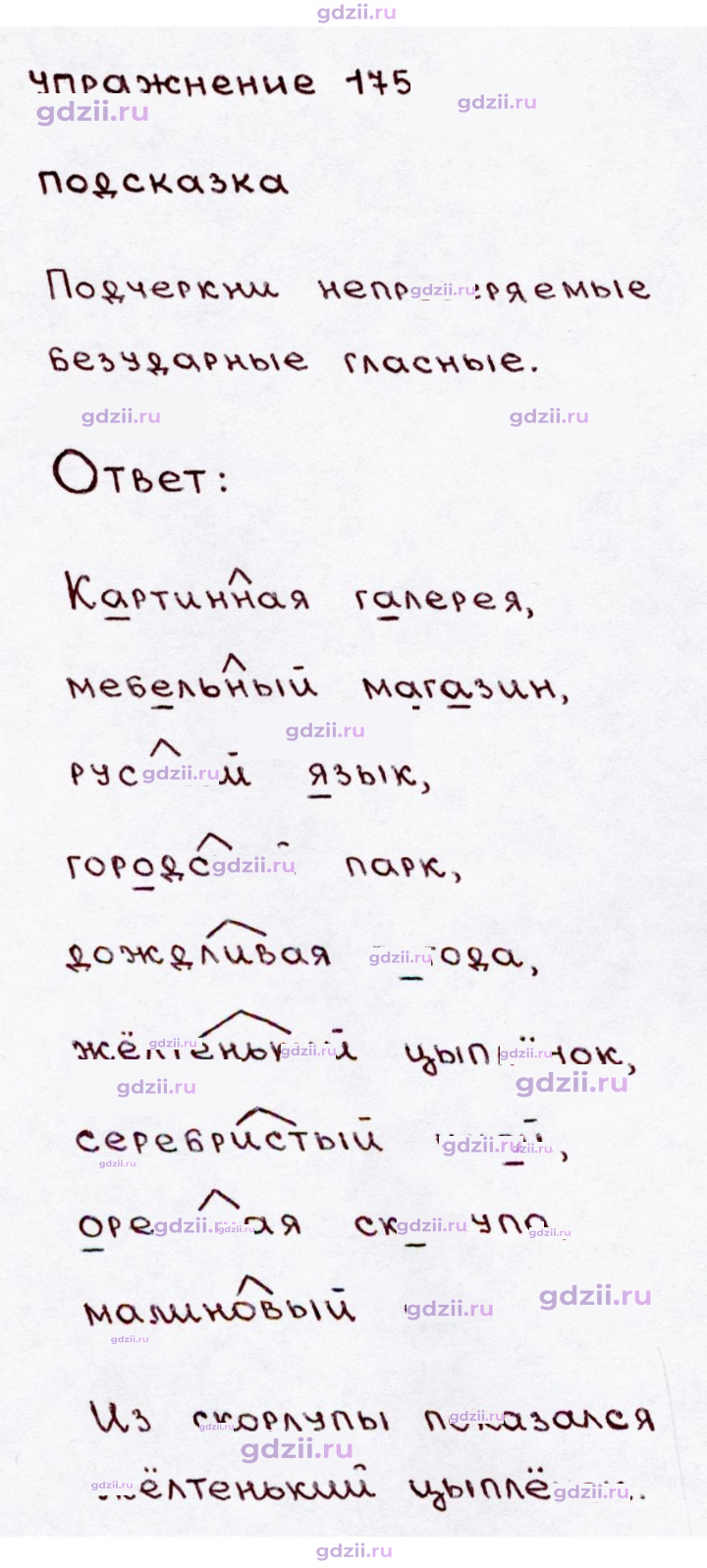 Скан решения номера 175