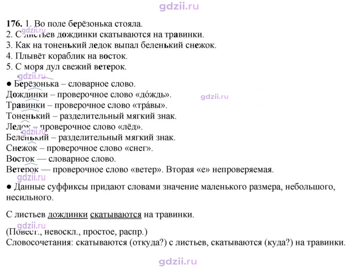 Скан решения номера 176