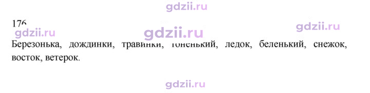Скан решения номера 176